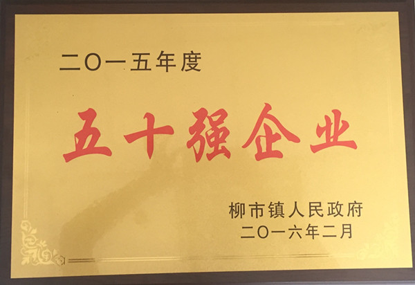 金橋銅業(yè)評(píng)為2015年度明星企業(yè)